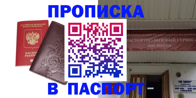 прописка в Санкт-Петербурге