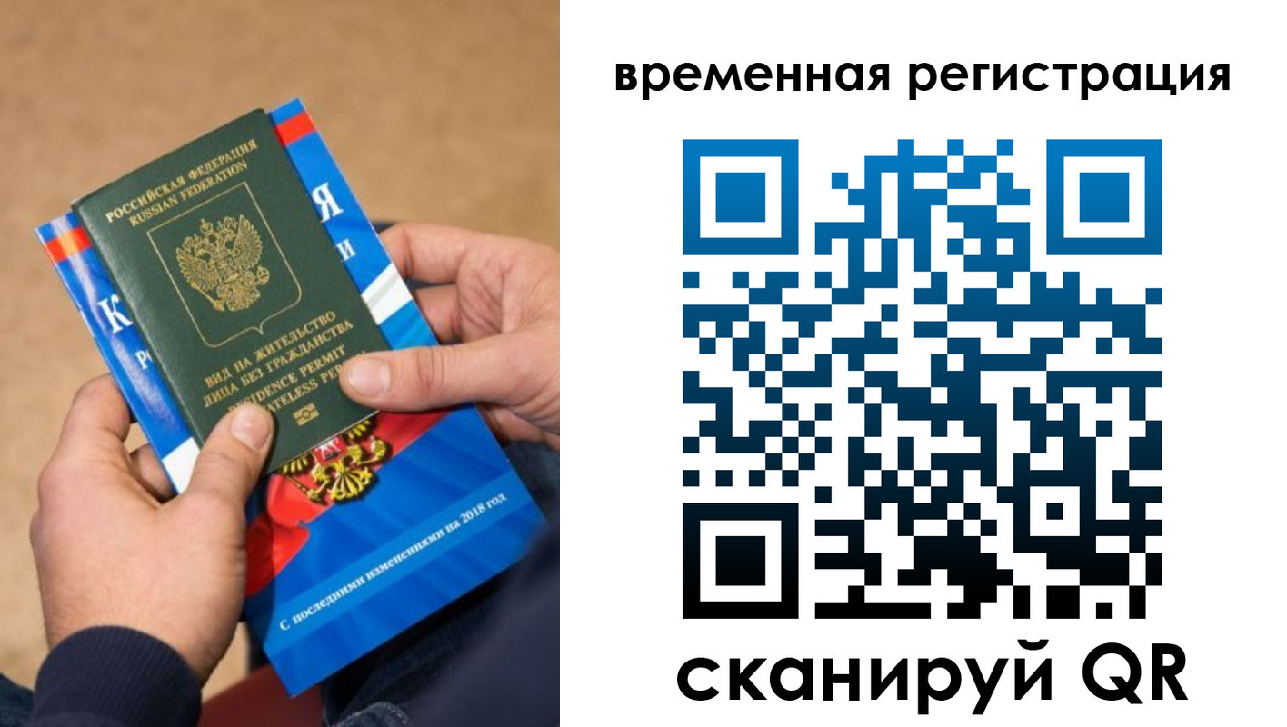 купить прописку в Санкт-Петербурге